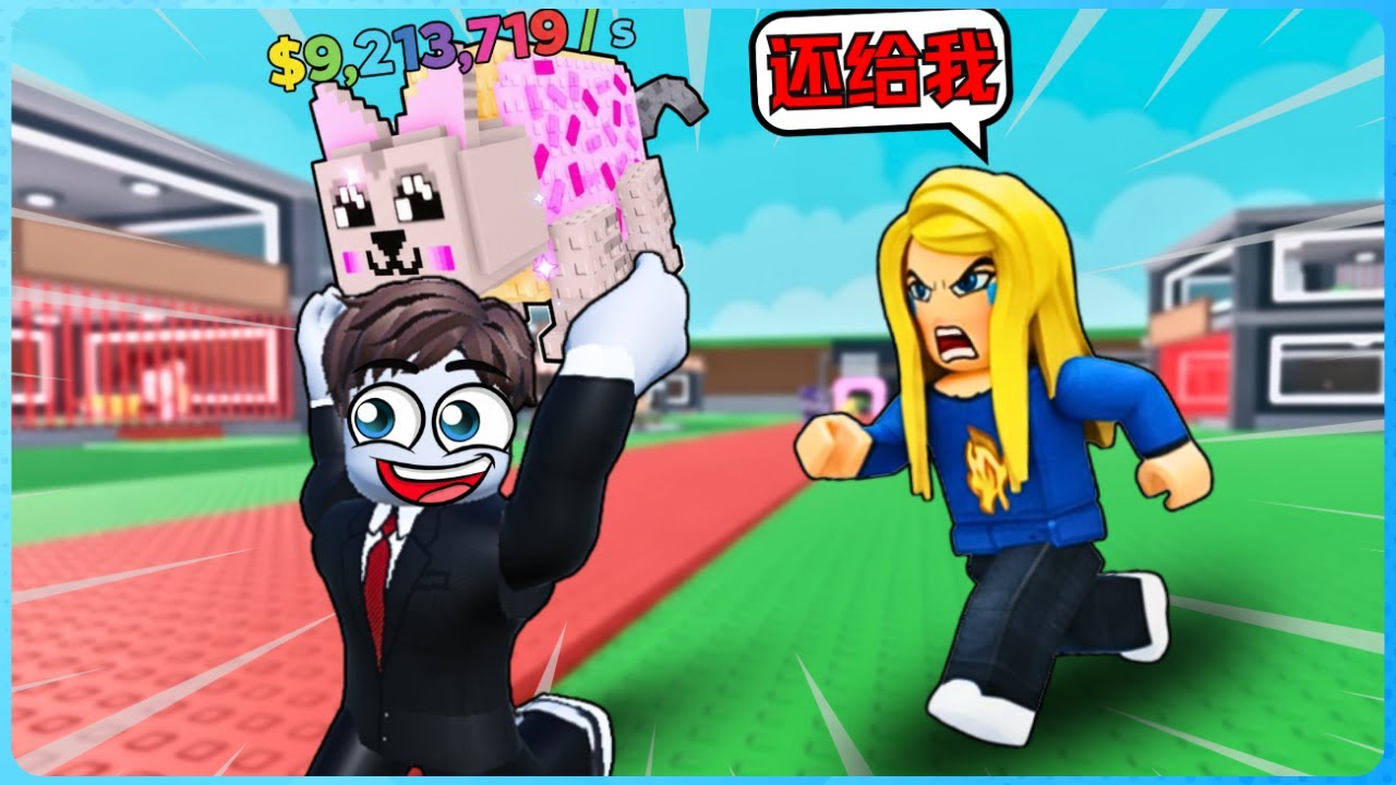 ROBLOX Steal a Brainrot 我偷掉小孩子最珍贵的脑红！结果他竟然怒退游戏了！？太好笑了！千万别学我这样玩！【機械磚塊 - 偷走一顆腦紅】