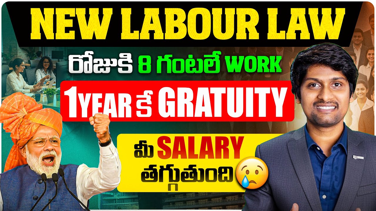 🔥Employees Good News | New Labour laws
