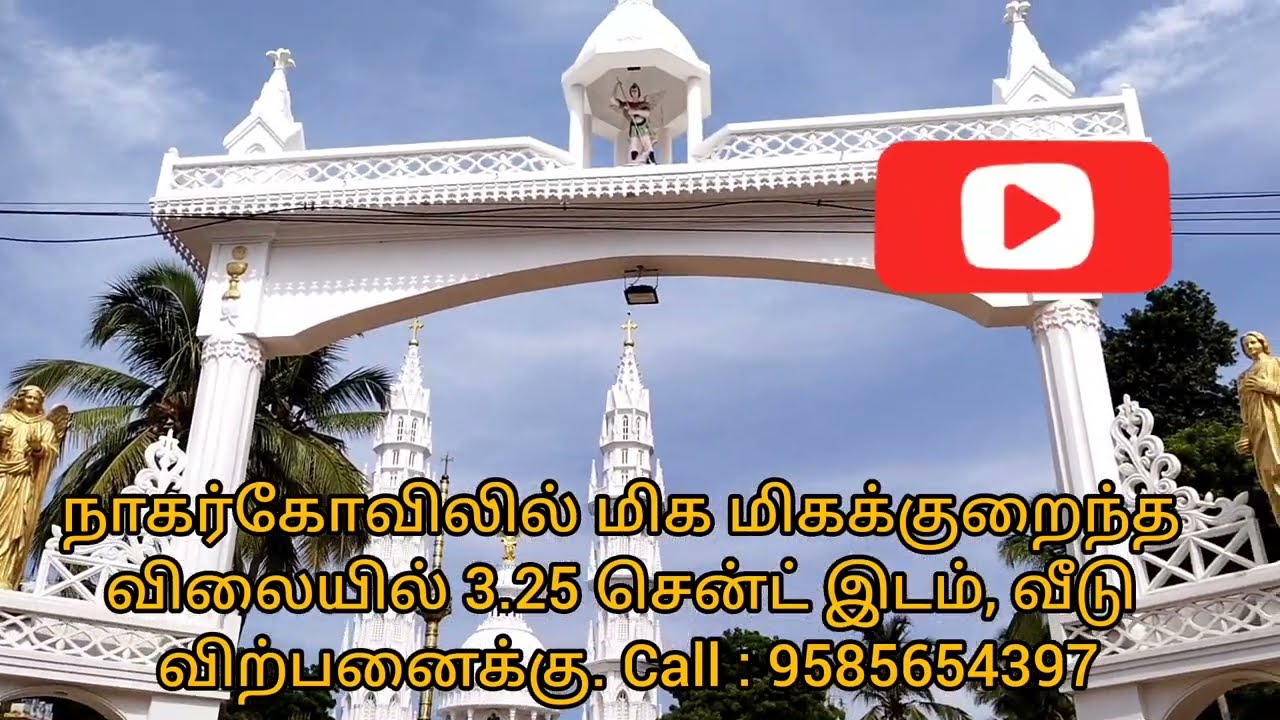 நாகர்கோவிலில் மிக மிகக்குறைந்த விலையில் 3.25 சென்ட் இடம், வீடு விற்பனைக்கு|@vs111sathish |