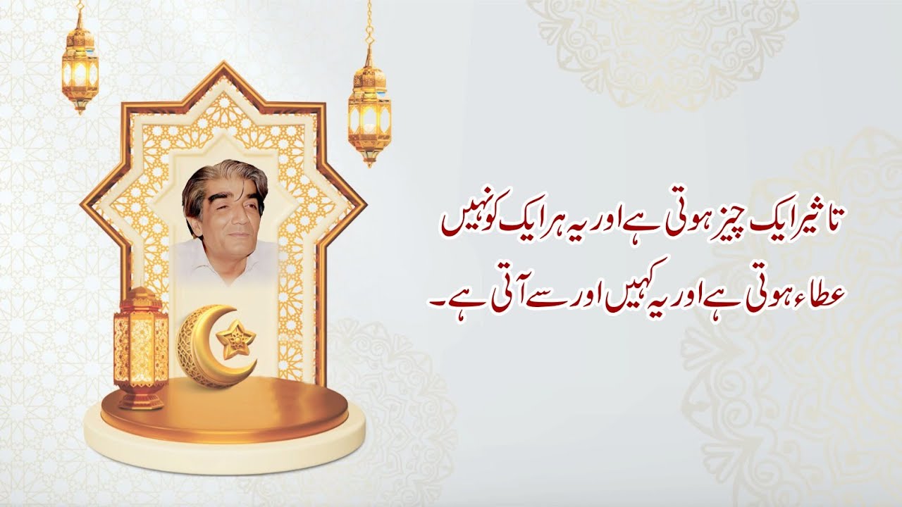 Effectiveness Is a Divine Blessing | Teachings of Wasif Ali Wasif | Sham-e-Qalandar