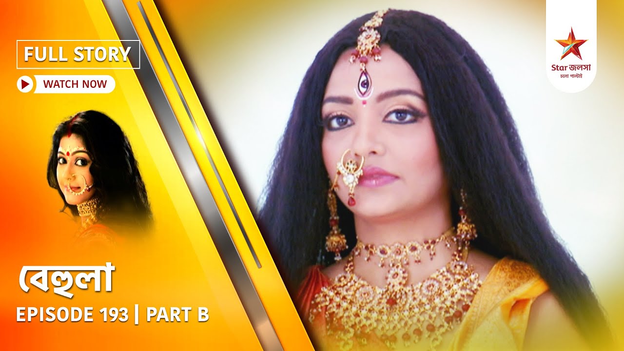 Full Story | Behula | Episode 193 | Part B