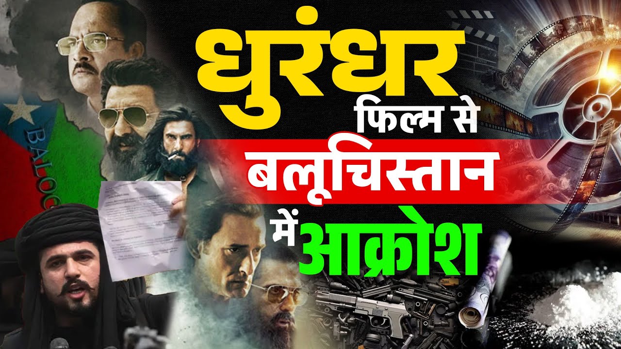 Dhurandhar Controversy Explodes | Balochistan Leader Slams Bollywood | Ranveer Singh Film Under Fire