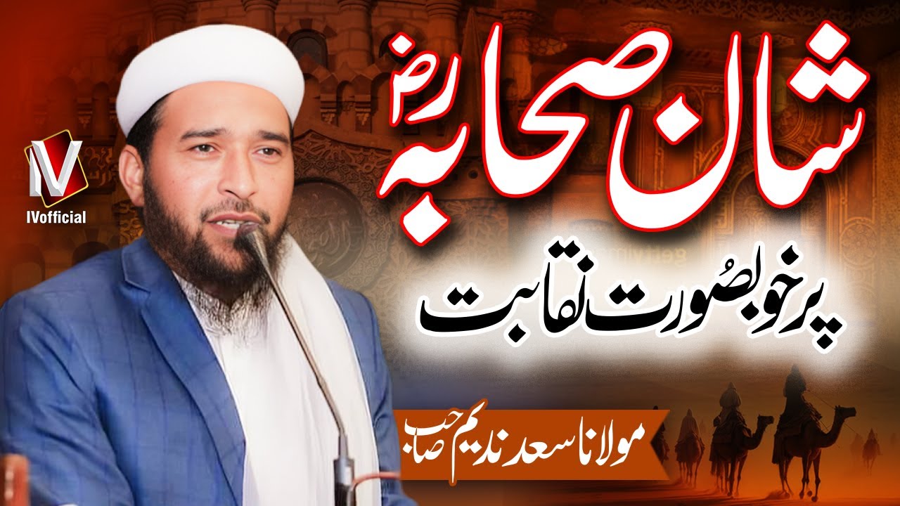 Shan e Sahaba Par Khubsurat Naqabat | New 2024 | Maulana Saad  nadem Sb | IVofficial