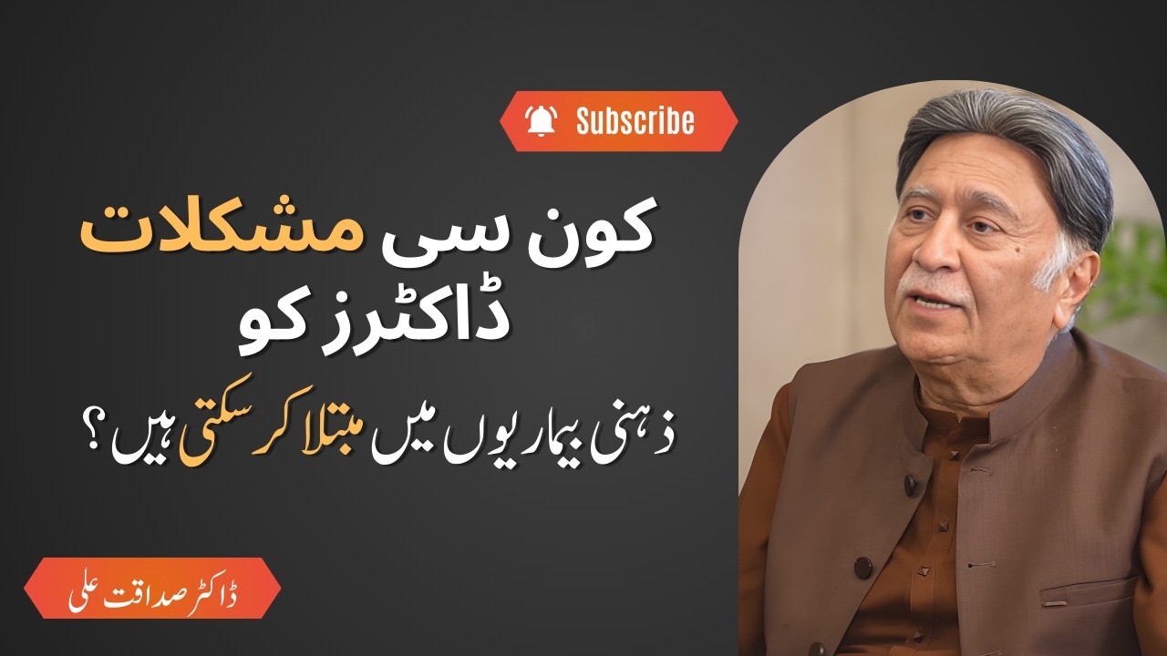 Why Doctors Experience Burnout, Anxiety & Depression | Dr. Sadaqat Ali