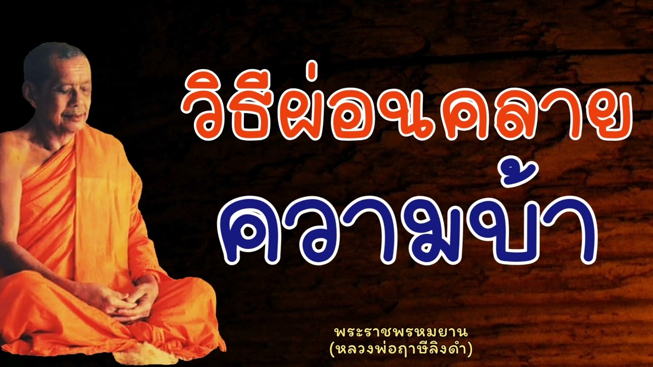 หลวงพ่อฤาษีลิงดำ 