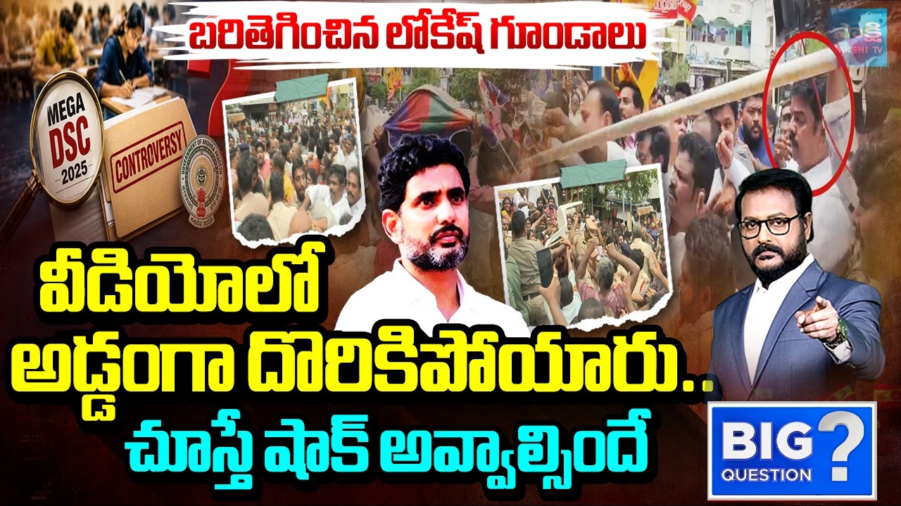 Detail Analysis On Nara Lokesh Rowdies Attack On YSRCP Leaders | Big Question Full | Sakshi TV