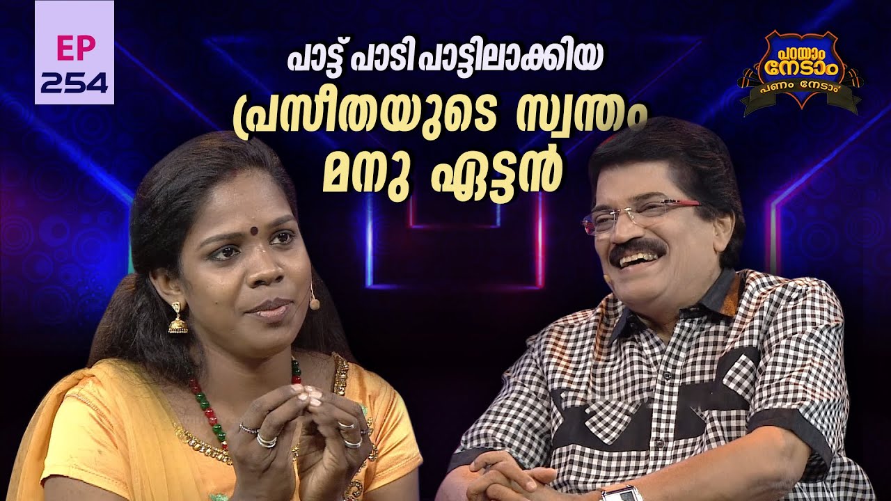 Parayam Nedam | Episode -254 | MG Sreekumar & Praseetha Chalakkudy  Part 2 | Musical Game Show