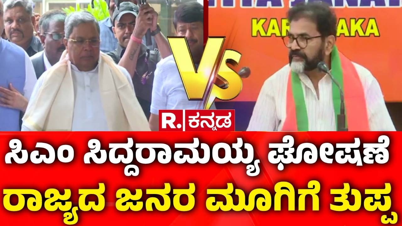 Karnataka Debt Increase : ಸಿಎಂ ಸಿದ್ದರಾಮಯ್ಯ ಘೋಷಣೆ | ರಾಜ್ಯದ ಜನರ ಮೂಗಿಗೆ ತುಪ್ಪ | Chalavadi Narayanaswamy