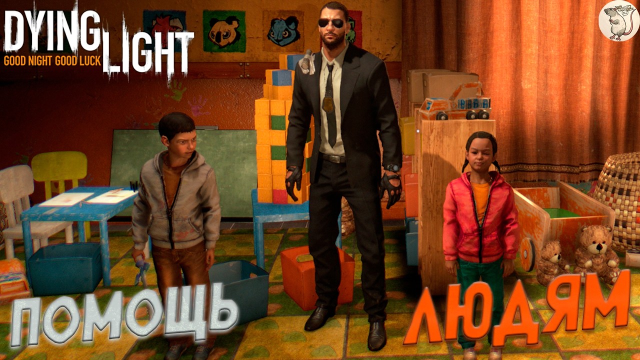 ПОМОЩЬ ЛЮДЯМ В Dying Light -  [#10] | PC