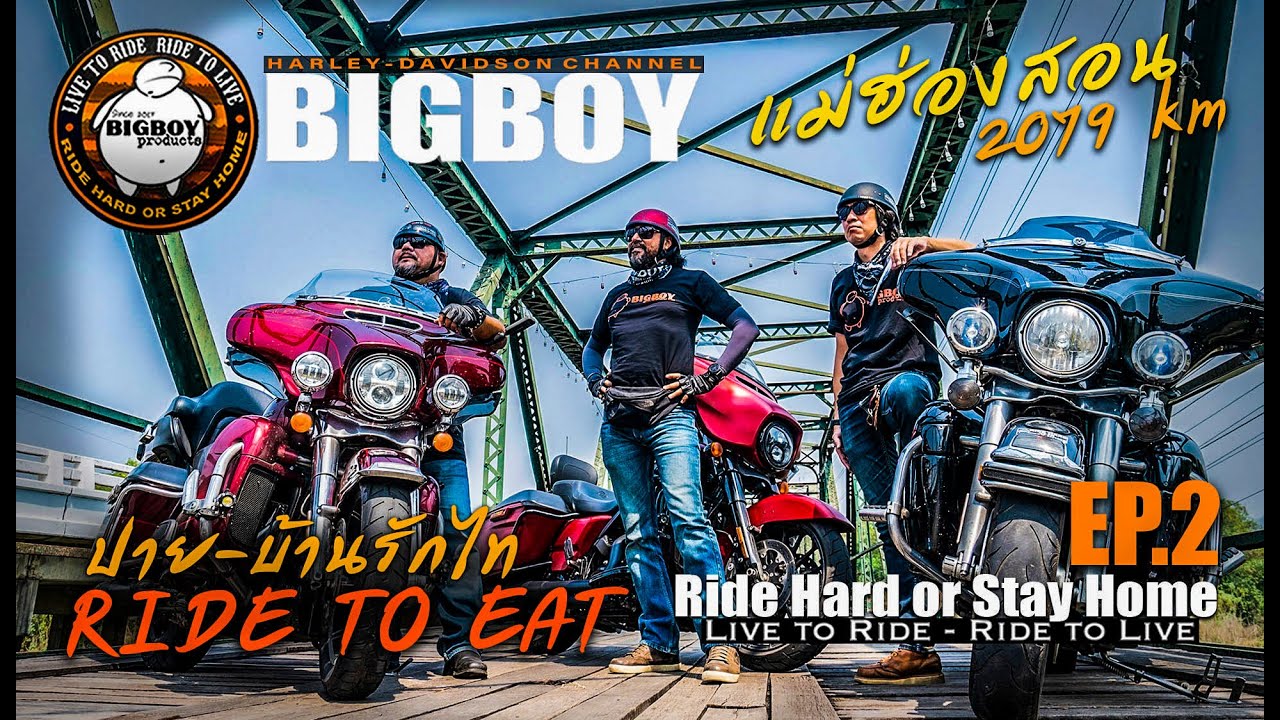 Harley-Davidson :  ฝ่าพายุฝน ทริปหาอะไรกินไกลๆบ้าน EP.2 บ้านรักไทย : Ride to Eat
