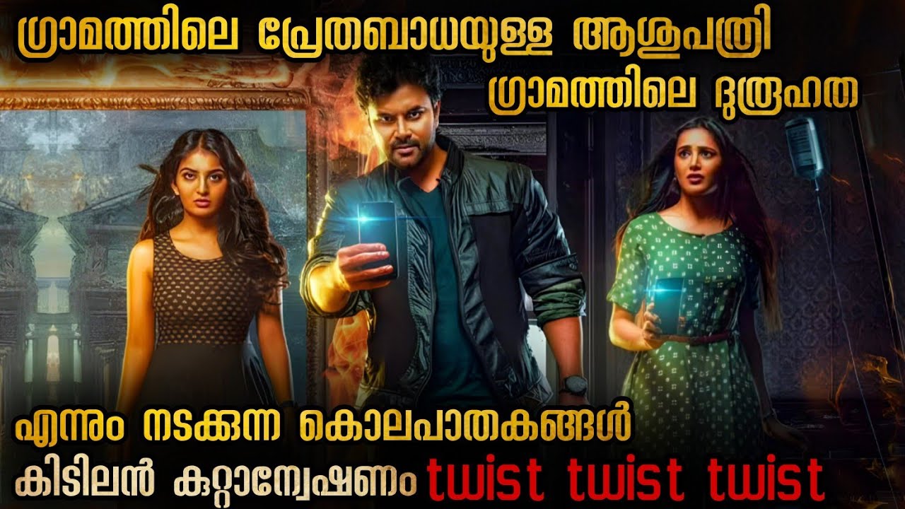 രാത്രിയിൽ നടക്കാൻ പറ്റാത്ത വിചിത്രമായ ഗ്രാമം 🥵 കിടിലൻ ട്വിസ്റ്റുകൾ #malluexplainer