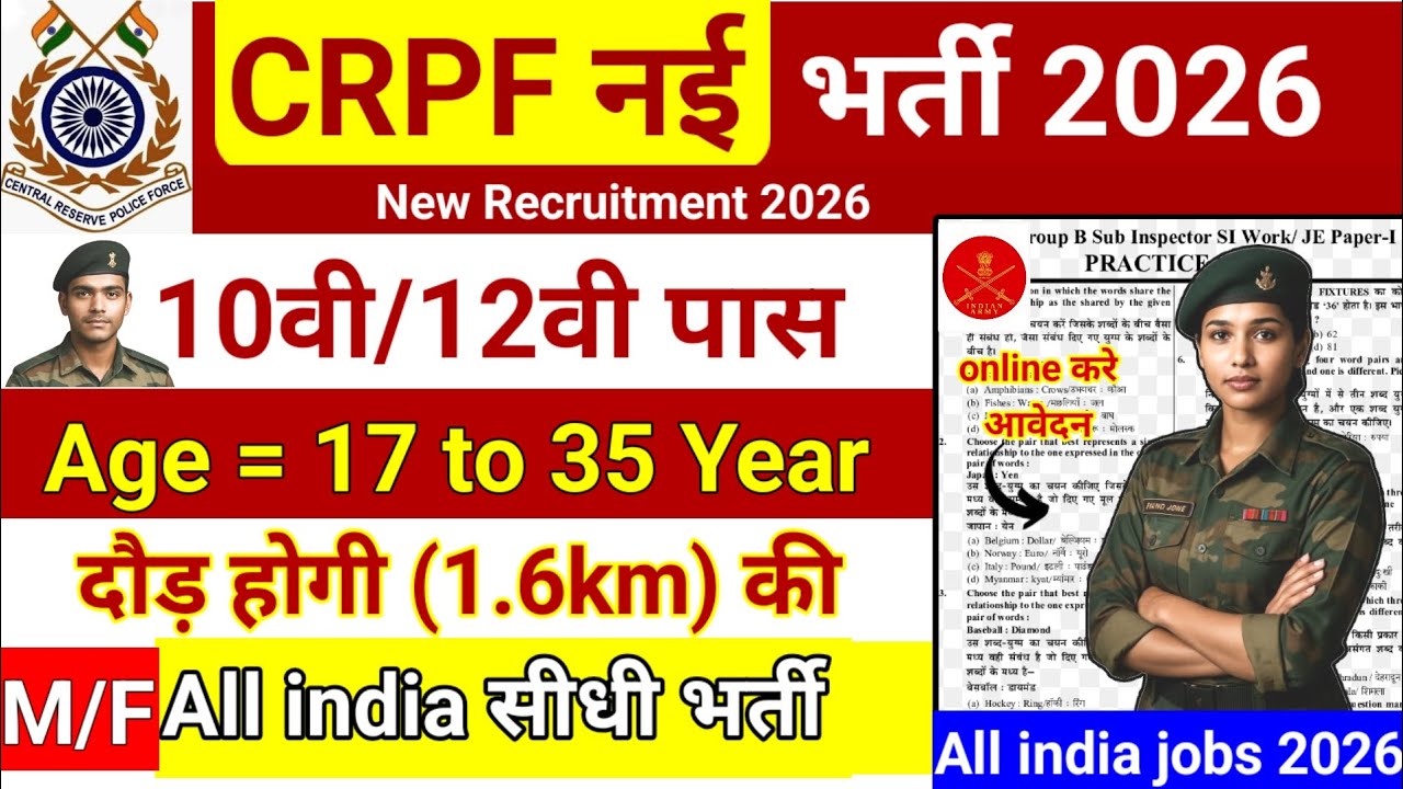 Crpf नई भर्ती 2026 #sarkarinaukri #crpf 