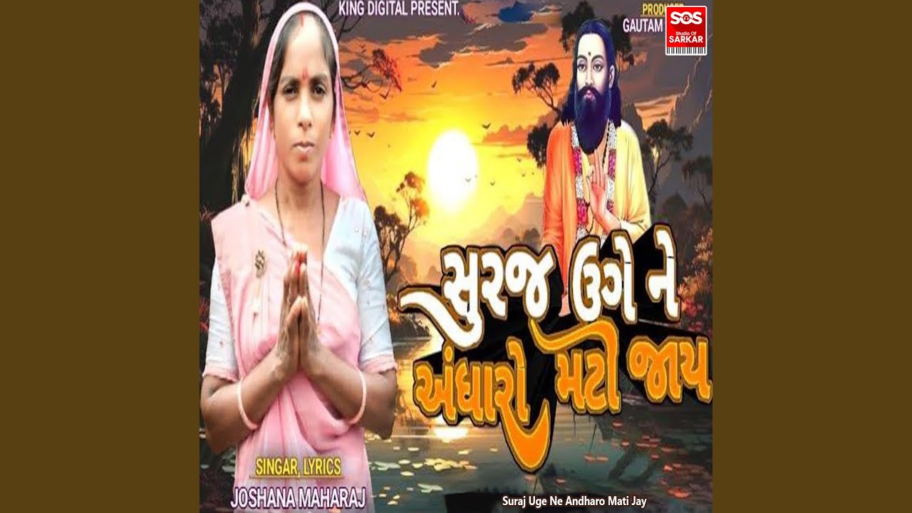 Suraj Uge Ne Andharo Mati Jay