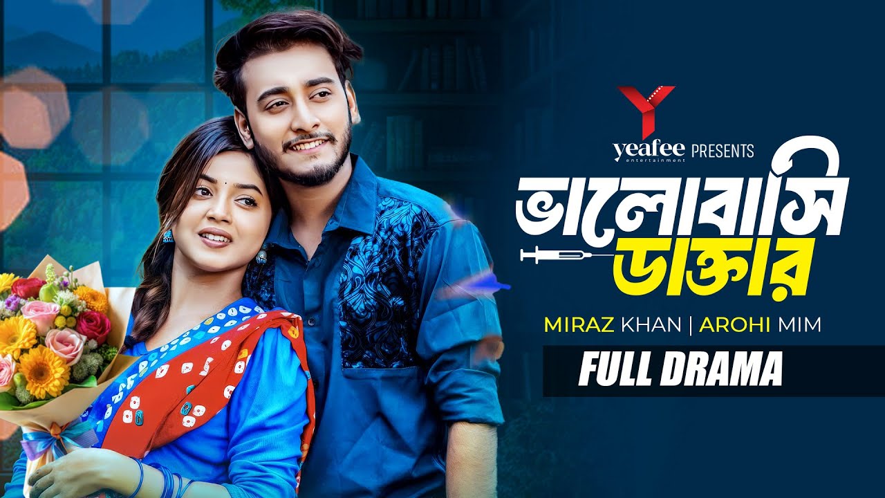 ভালোবাসি ডাক্তার | Full Drama |  Miraz Khan | Arohi Mim | S.R Sobuj | Bangla New Natok 2024