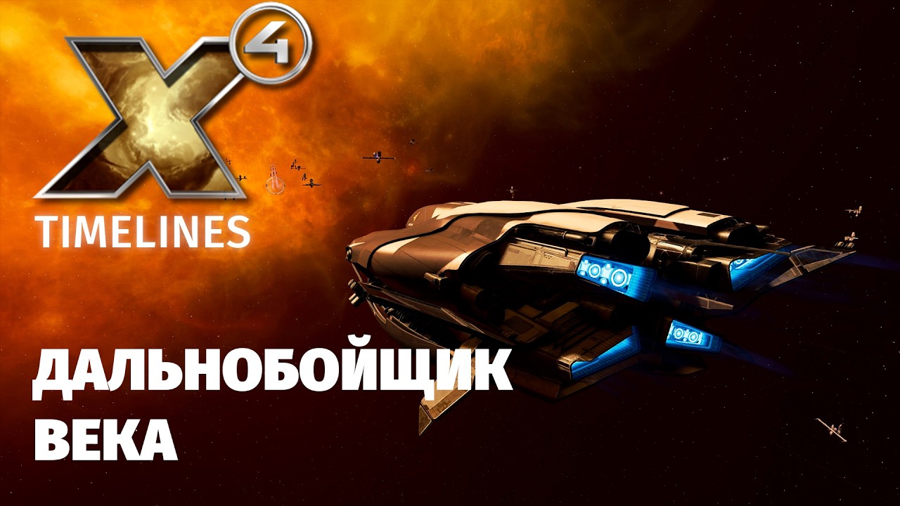 X4 Foundations 9.0: Очередной заход для тех, кто (пока) не осилил. Давайте вместе.