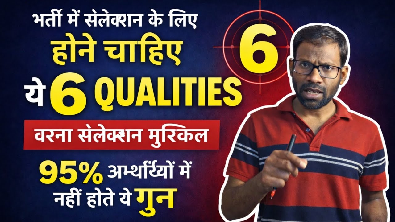 🔥ये 6 QUALITIES से ही होगा selection | 6 qualities must for govt job | how to prepare for KVS NVS