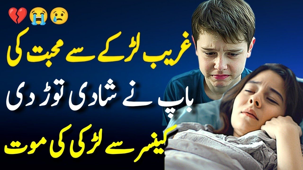 Gareeb Larke Se Ameer Larki Ki Muhabbat 💔 | Cancer Se Maut | True Love Story | Urdu Kahani 2025 