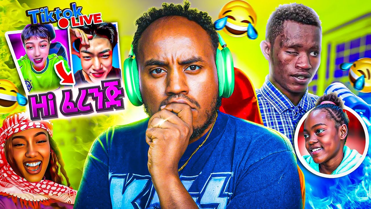 🔴 አነጋጋሪው የ ጃኒ እና አዶናይ TikTok LIVE  😂 Ethiopian ሴቶቹ ምን ነካቸው? 😱  Seifu on EBS 