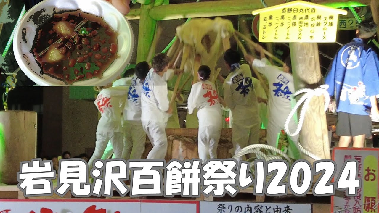岩見沢百餅祭り