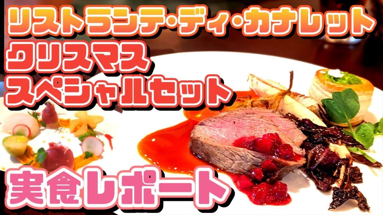 【実食レポート❗】ディズニーシー クリスマスフード【詳細解説❗】リストランテ·ディ·カナレットを堪能 美味しいイタリアン【夢の国の住人】