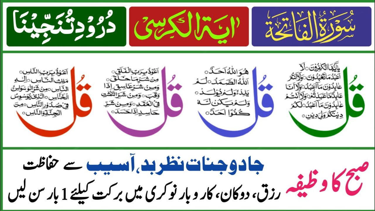 🔴Morning Wazifa | 4 Qul | Ayatul Kursi | Surah Baqarah | Durood Tanjeena | أذکار الصباح