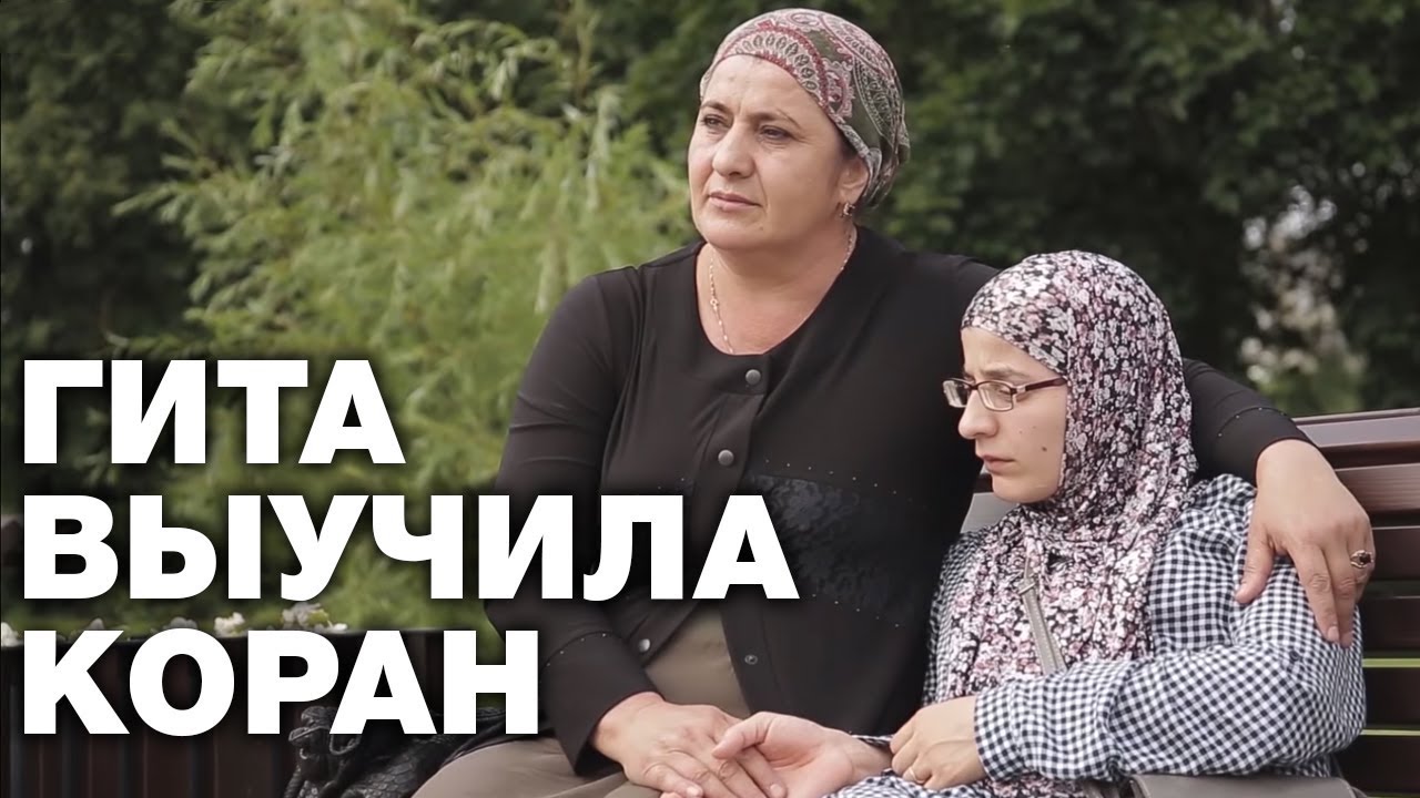Гита стала хафизом за себя и сестру Зиту
