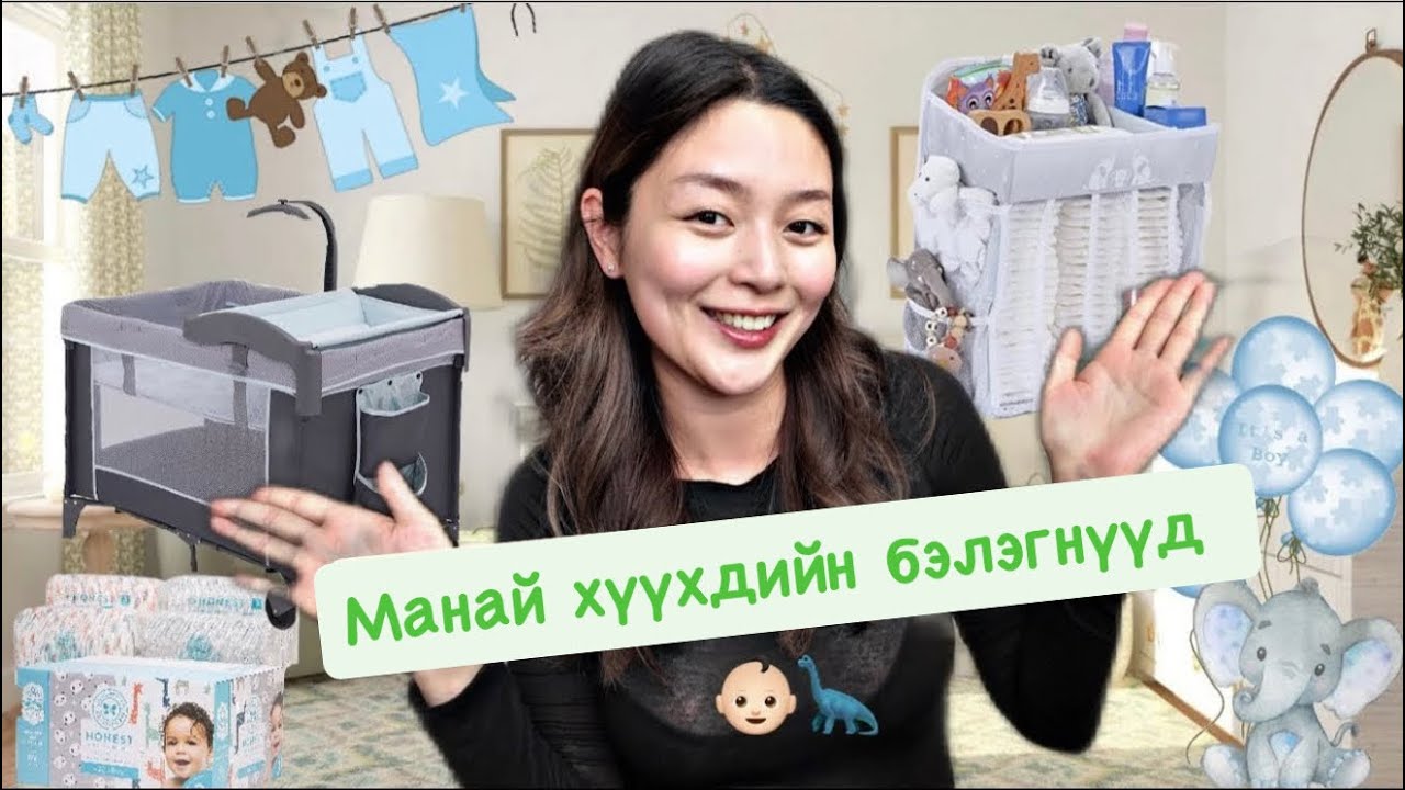 Бэлэг ээр болгочлоо өөр юу авах уу😂? | Baby gifts unboxing 🎁🛍️
