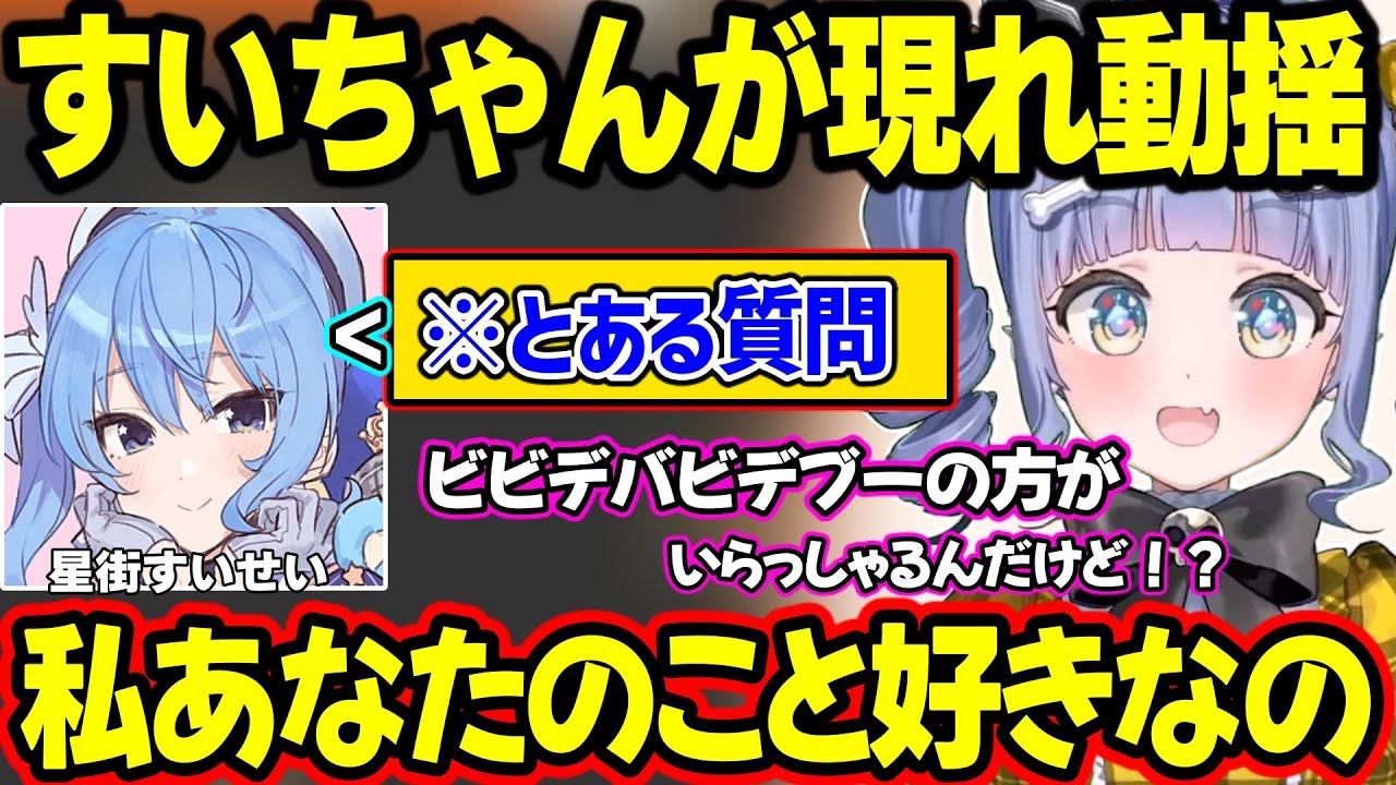 おすすめ化粧品を話す、星街すいせいがコメント欄に現れ動揺、つむおじとゆうひの好きな所の差にざわつく視聴者ｗ【夜乃くろむ/千燈ゆうひ/紡木こかげ/星街すいせい/ぶいすぽ/ホロライブ】