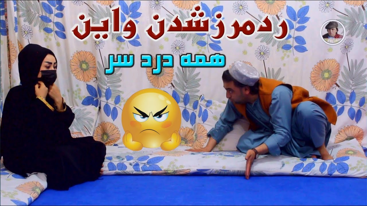 نمایش''ردمرزشدن واین همه دردسر''