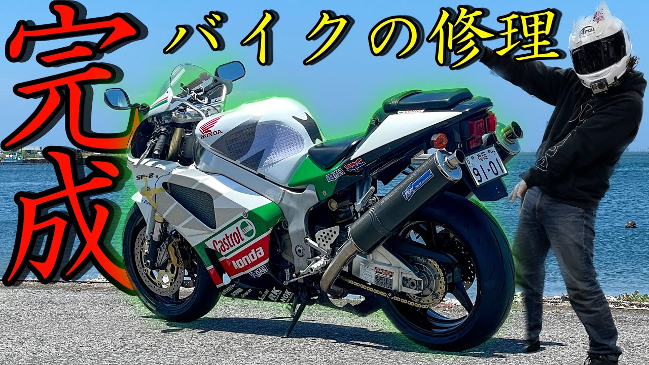 【やったぜ！】2000キロ ロンツー後の整備完了！メンテナンス後のバイクの完成度が最高すぎた！！！【VTR1000SP-2 プラグ交換】