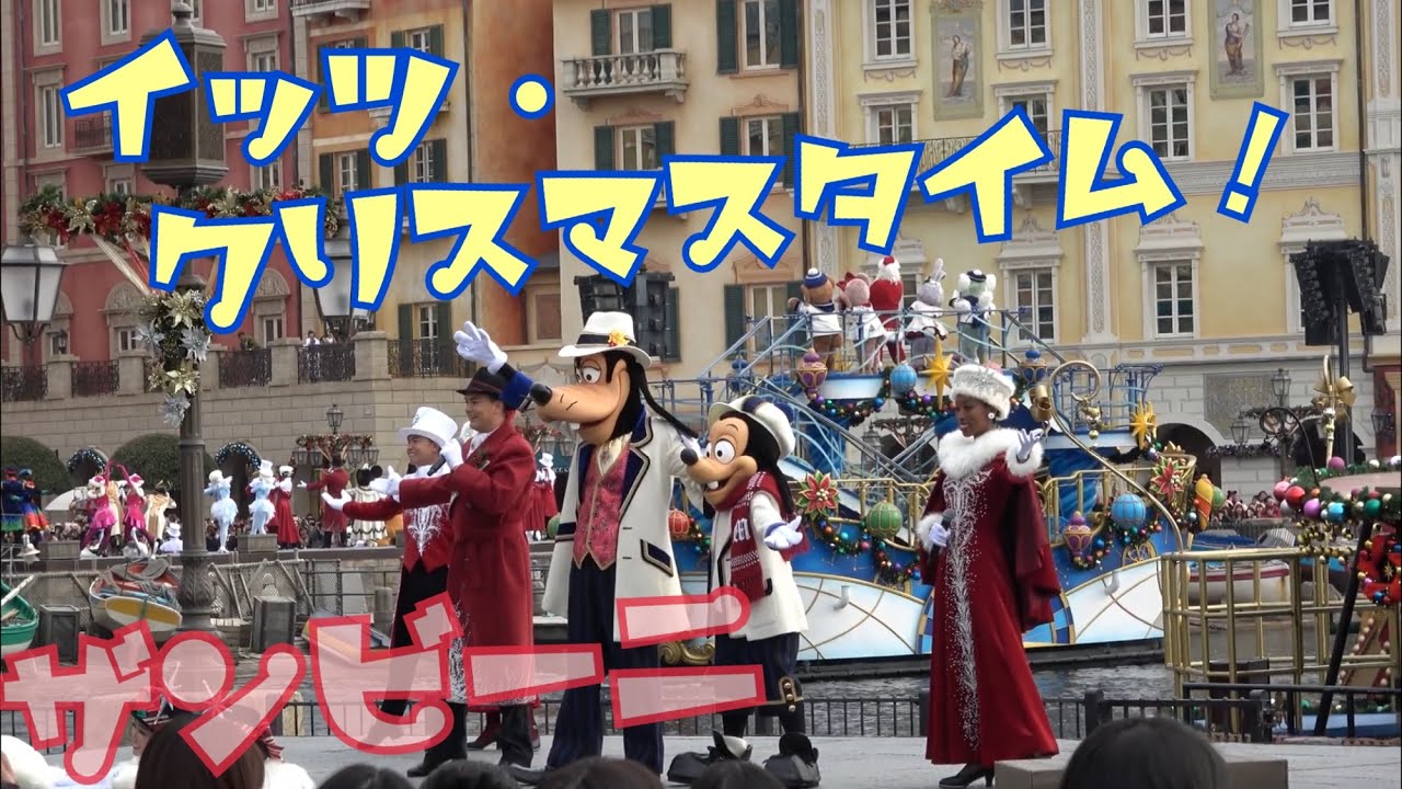 【4K】TDS イッツ・クリスマスタイム！【ザンビーニ前】
