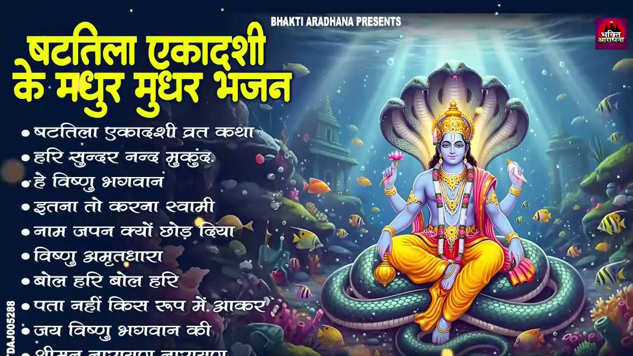 षटतिला एकादशी 2026 : Ekadashi Special Bhajan | 10 Vishnu Bhajan | Nonstop Shattila Ekadashi Bhajan