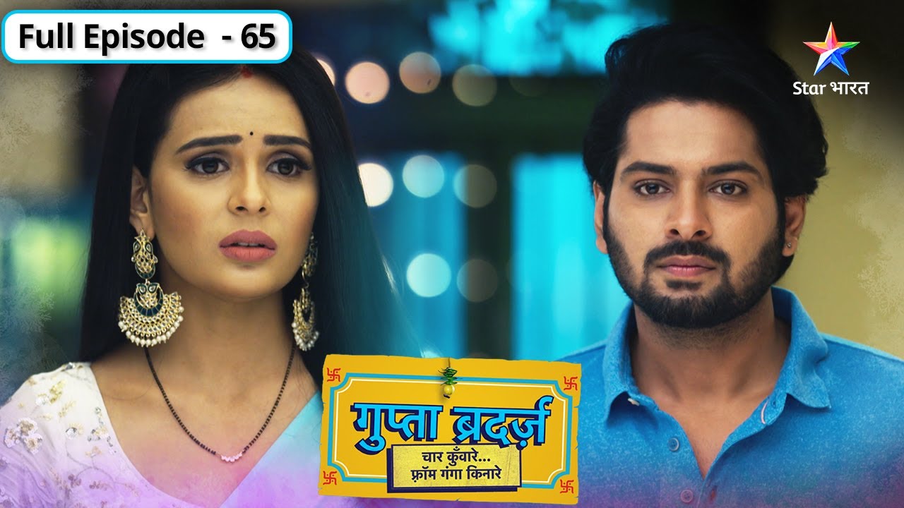 Gupta Brothers | Amba ki gehri saazish | FULL EPISODE-65 | गुप्ता ब्रदर्ज़