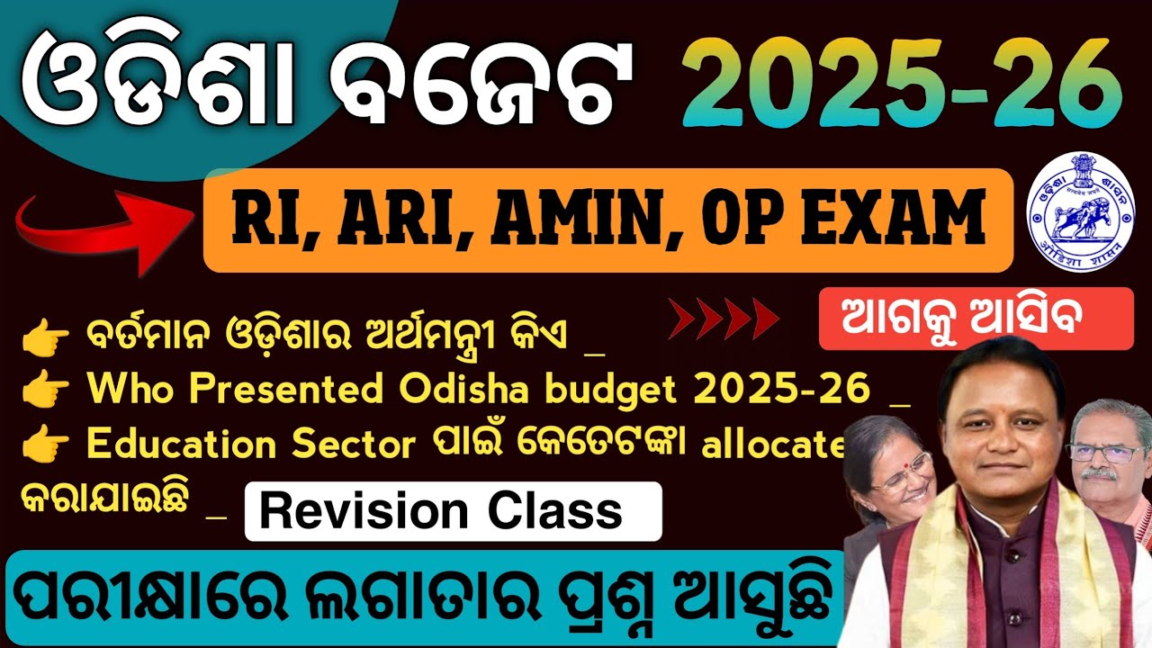 ଓଡିଶା ବଜେଟ 2025 Important Question | Odisha Budget 2025 Current Affairs | Prakash Gk Point | 