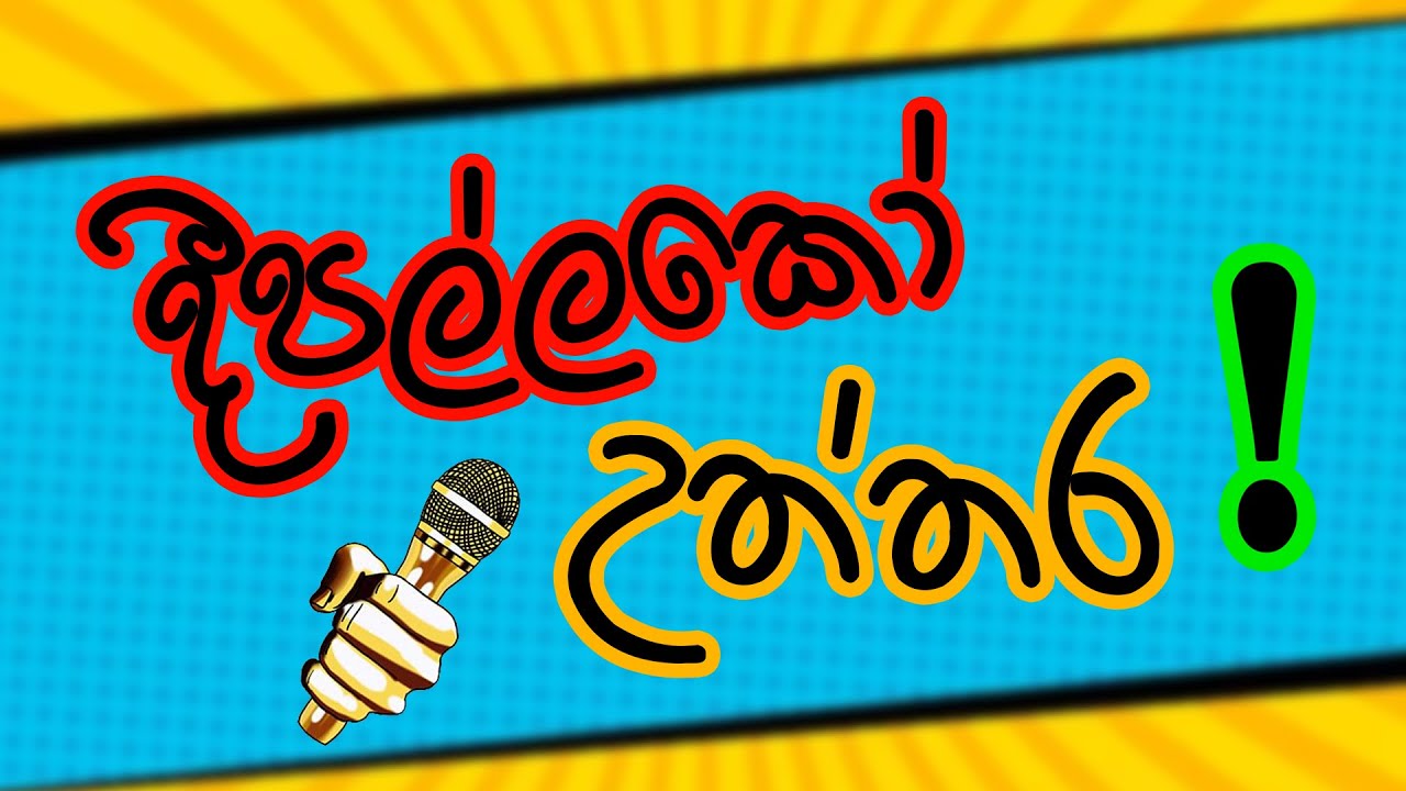 දීපල්ලකෝ උත්තර  බඩු කුඩු වුනාම කියපු සිංදුව | fm Derana