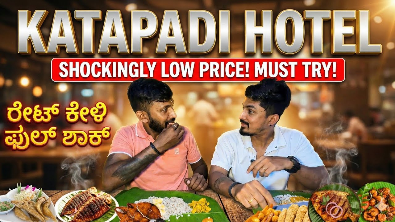Katapadi’s Fish Hotel | Epic Seafood Feast | Unlimited meals in Udupi | ಕಟಪಾಡಿಯ ವಿಶೇಷ ಮೀನು ಊಟ