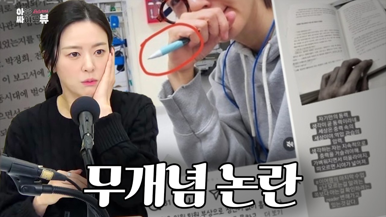 [아싸뷰리턴즈] 무개념 논란