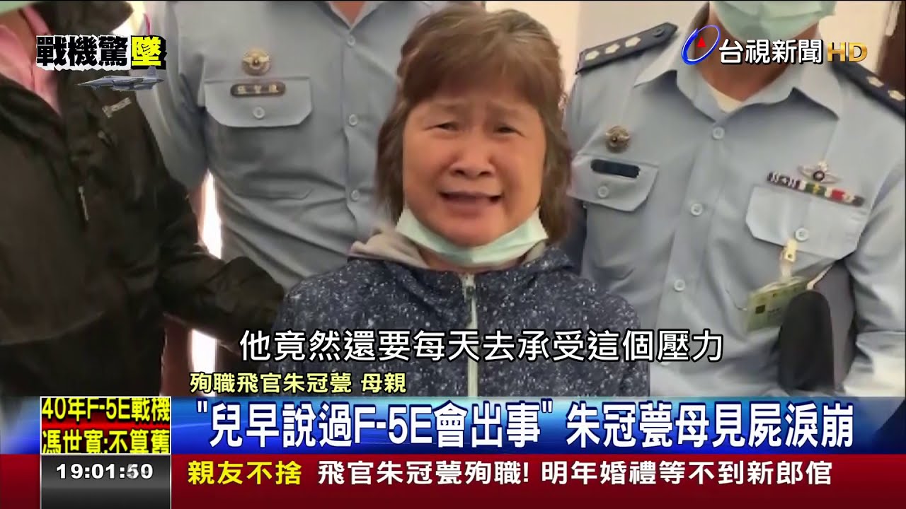 「兒早說過F-5E會出事」 朱冠甍母見屍淚崩