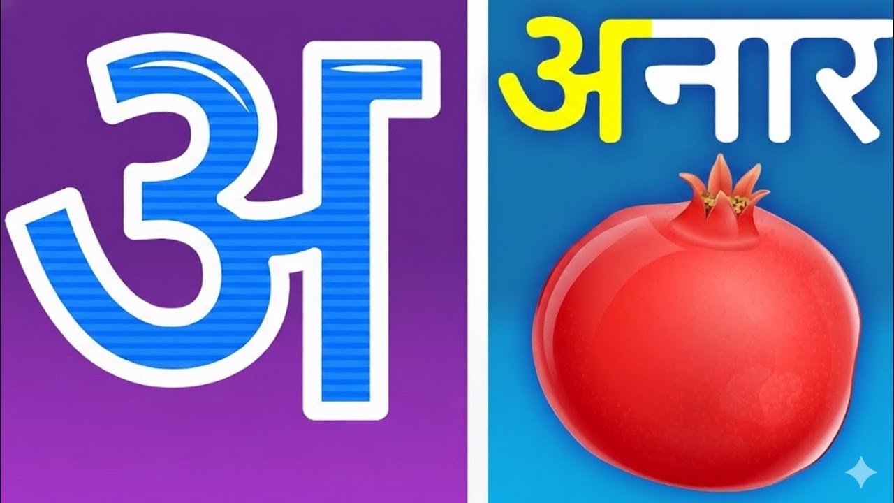 अ से अं तक हिंदी वर्णमाला।बच्चे 5 मिनट में सीखेंगे 😲 अ से अं तक पूरी वर्णमाला.. hindi alphabets