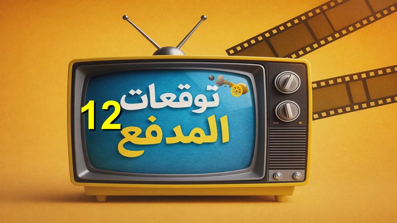 مسلسل علي كلاي الحلقة 12