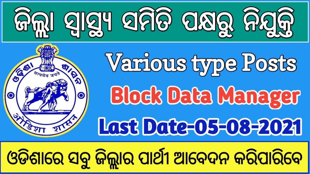 Zilla Swastya Samiti Angul Recruitment | Block Data Manager | Odisha Govt Jobs
