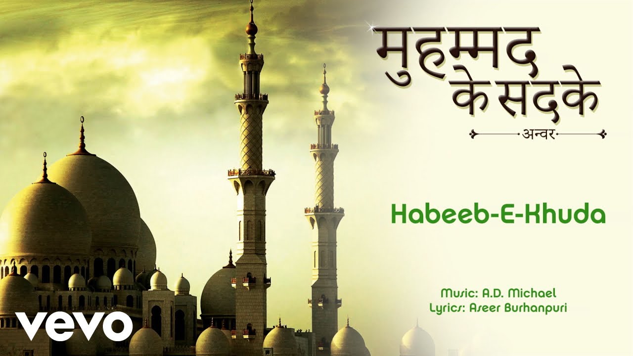 Habeeb-E-Khuda - Full Song Audio | Mohammad Ke Sadqe | Anwar