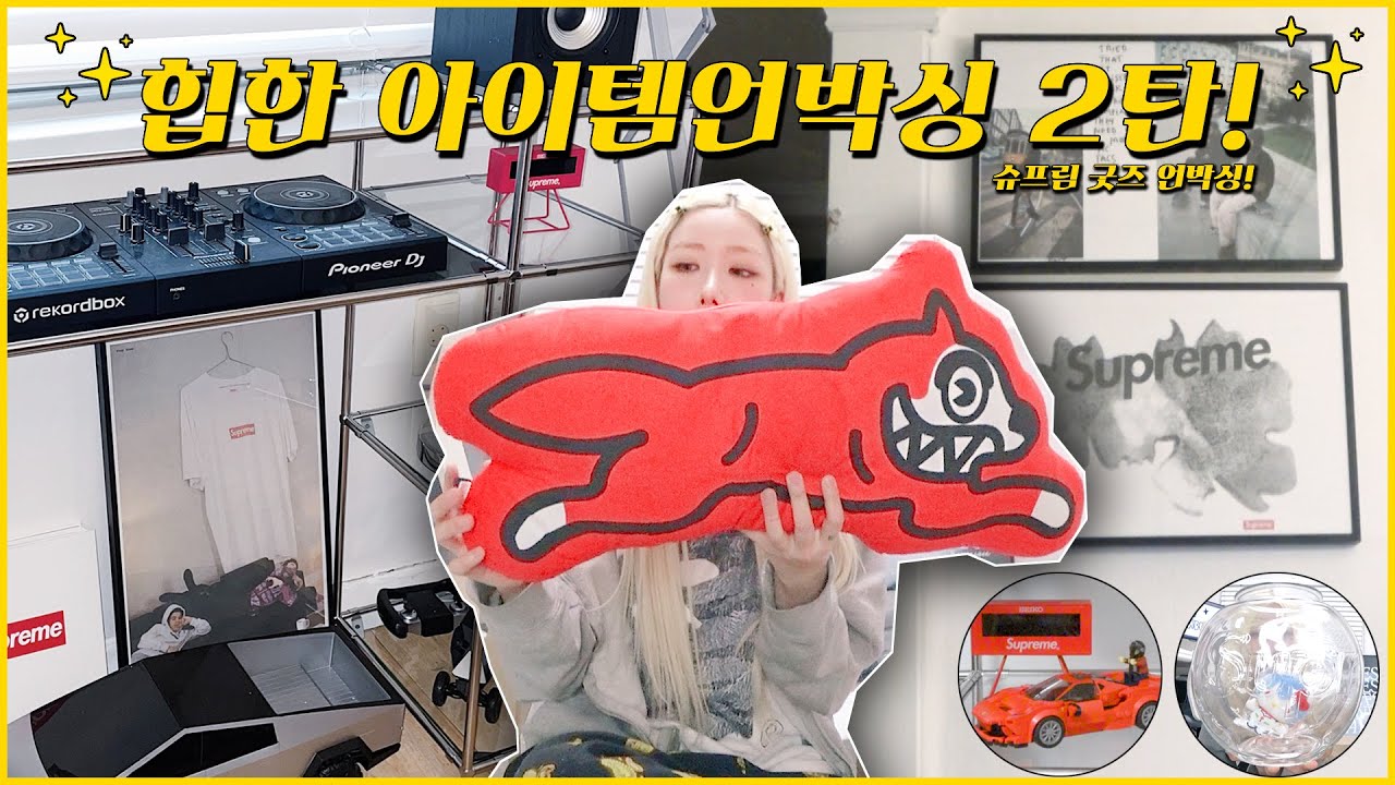 힙한 아이템 언박싱!  /인테리어 소품 하울! 🤩 kream,  슈프림, BBC, 슈프림 액자, 슈프림 굿즈, 인테리어 소품🤩