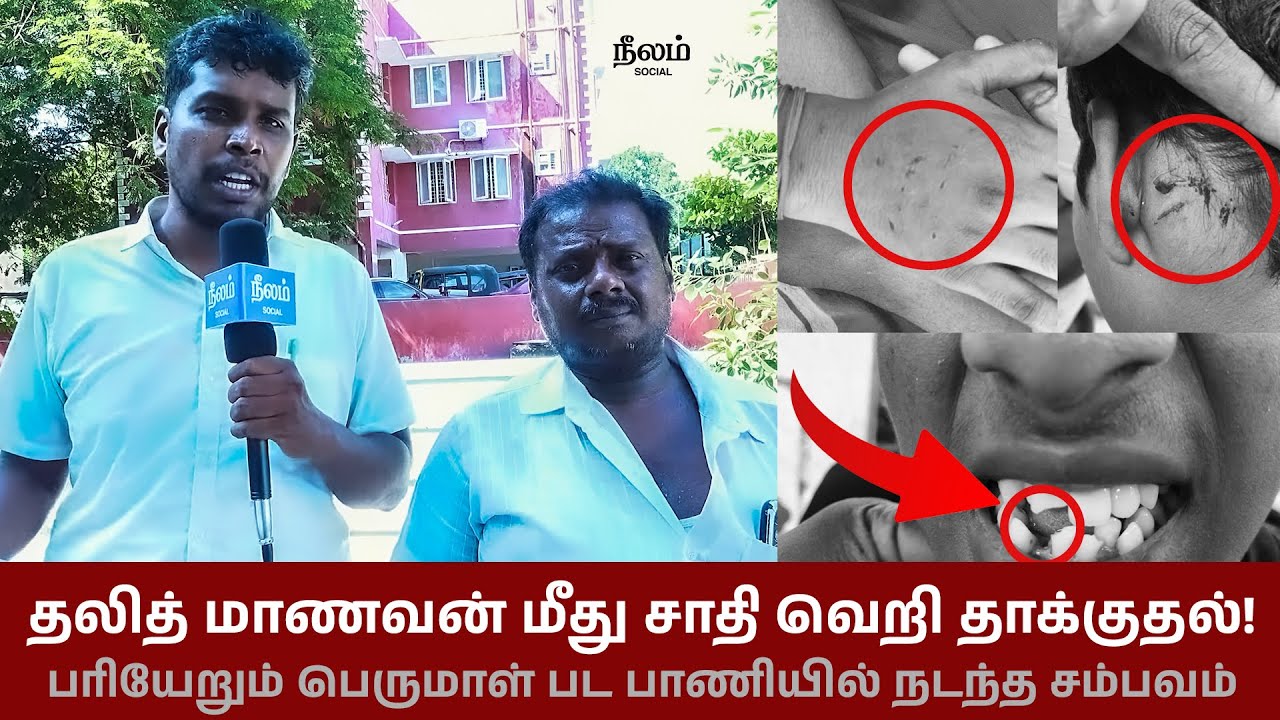 Dalit Boy Brutally Attacked in Chennai Over Friendship | Caste Violence Like Pariyerum Perumal