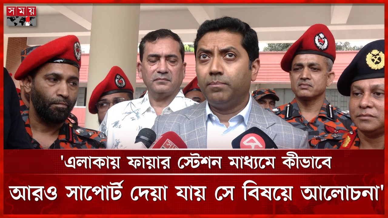 'এত বড় জনগোষ্ঠীকে সার্ভ করা জন্য এই ফায়ার স্টেশন এনাফ না' | Bobby Hajjaj Education State Minister