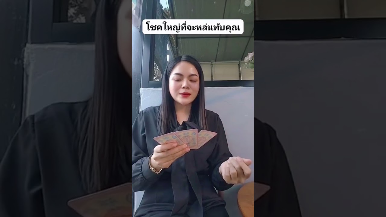 โชคใหญ่ที่กำลังจะหล่นทับคุณในเร็วไปนี้💵✨🌈🍀#พลังจักรวาล #ไพ่ยิปซี #ทำนายดวง #กฎแรงดึงดูด 
