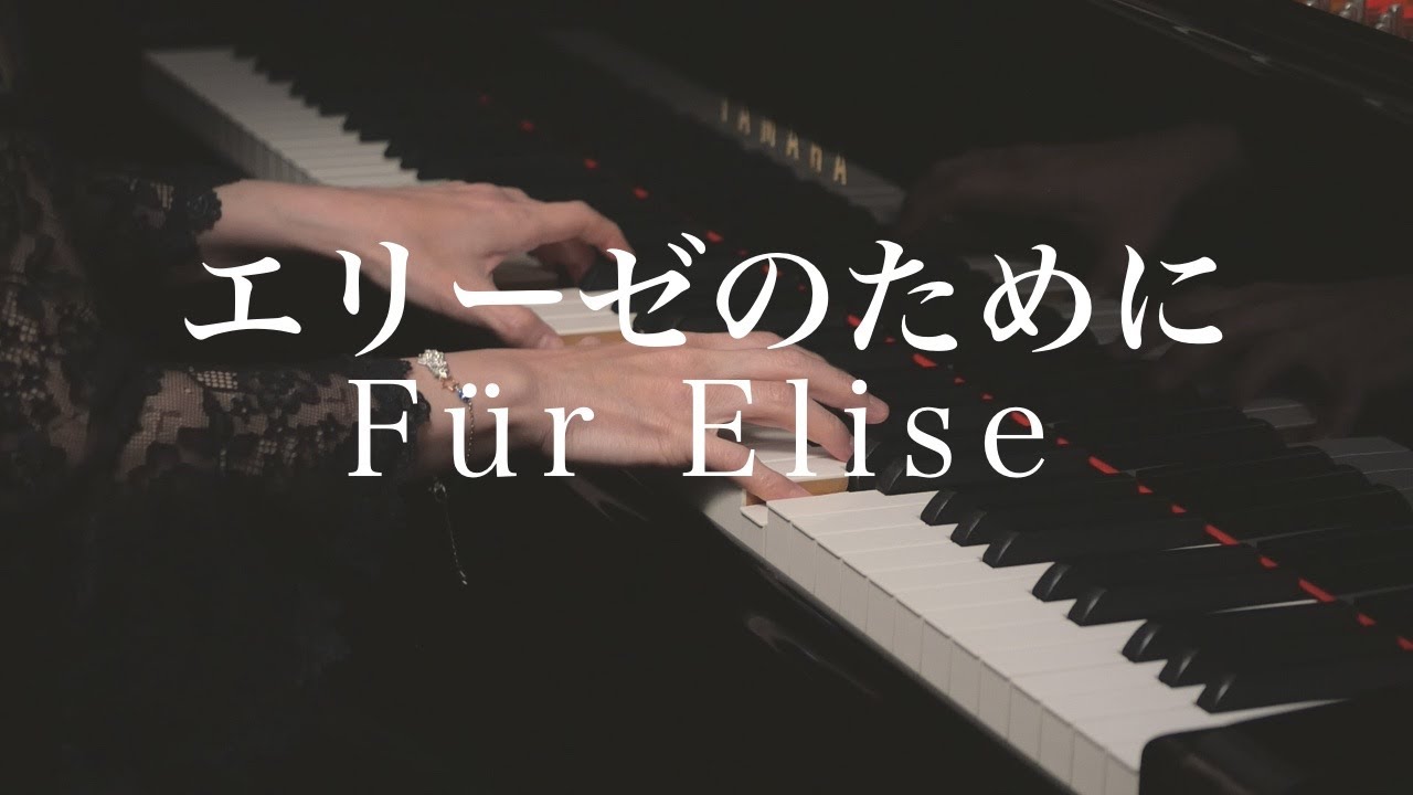 🎹 Für Elise – Beethoven | Piano Performance | ベートーヴェン《エリーゼのために》
