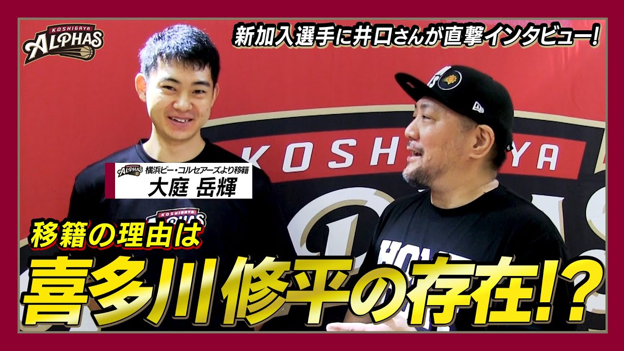 新加入選手直撃インタビューvol.3【#14 大庭 岳輝選手】