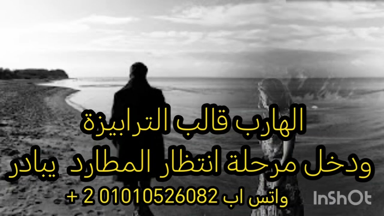الهارب منتظر المطارد يكلمه فيديو مهم 🔥🔥👌