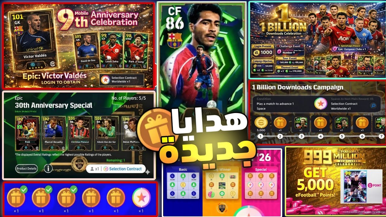 روماريو EPIC مجاناً للجميع 😱🎉 هدايا حملة المليار تحميل 🤯 عقد اختيار ابيك + 44 تفتيحة مجانية🔥 Pes2026